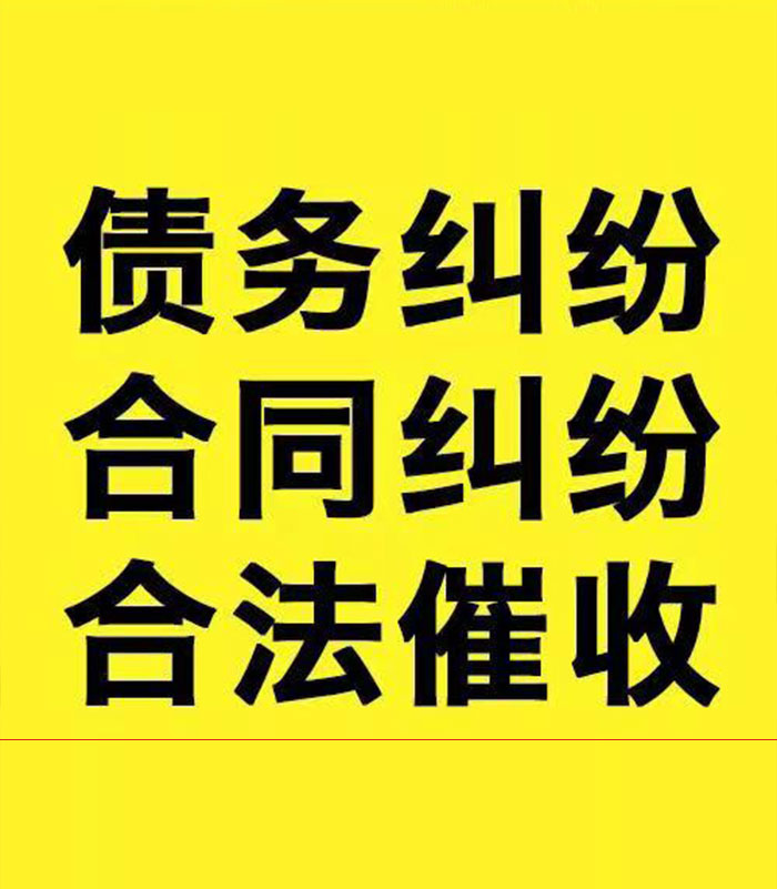 定安专业要账公司